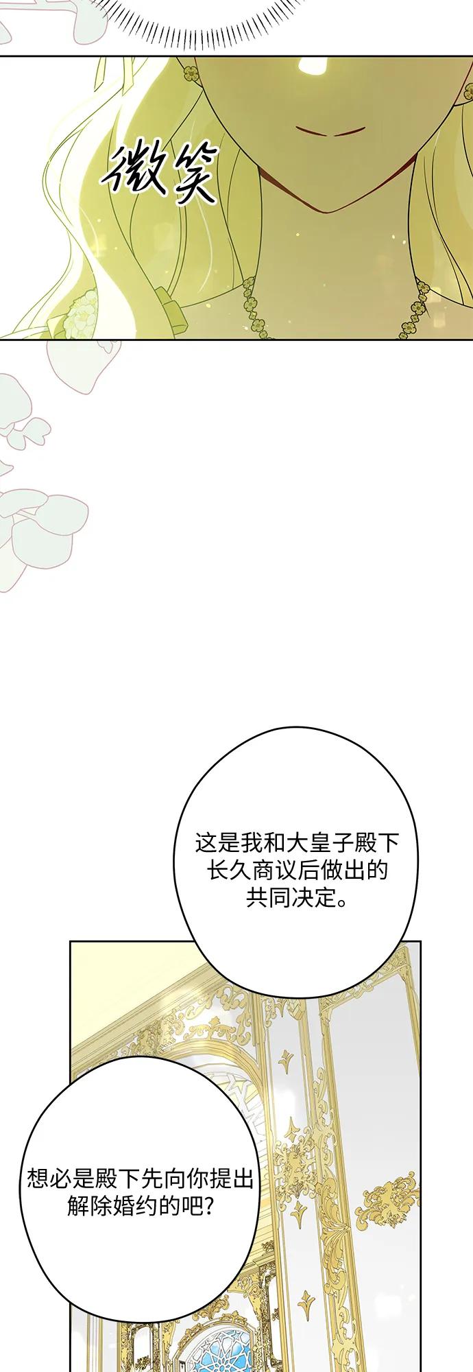 反派家族反对独立 第67话 第33页