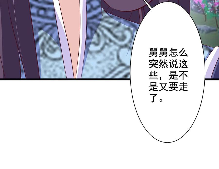 《王妃，王爷他不装了》第69话 第24页
