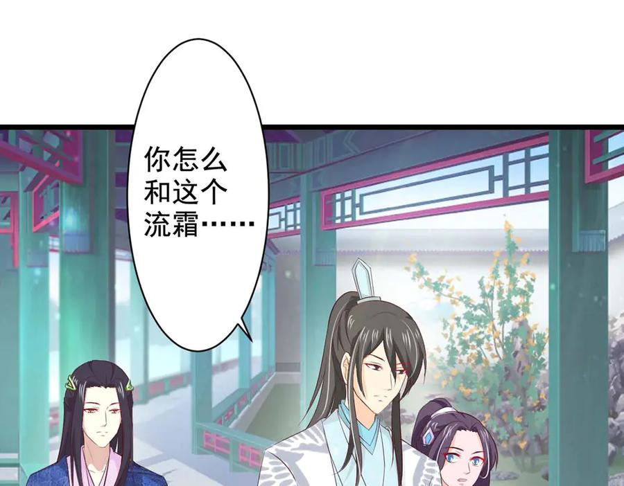 《王妃，王爷他不装了》第69话 第15页