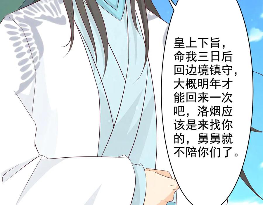 《王妃，王爷他不装了》第69话 第26页