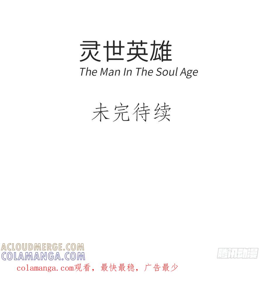 《灵世英雄》007 输赢 第13页