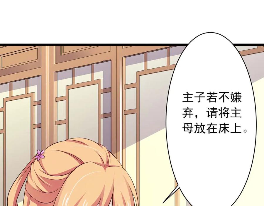 《王妃，王爷他不装了》第71话 第24页
