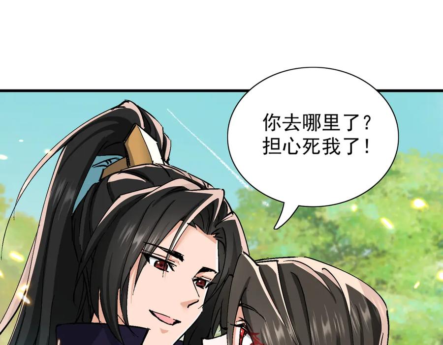 《玄幻：我的女帝徒弟要黑化》第68话 打架不许喂狗粮！ 第44页