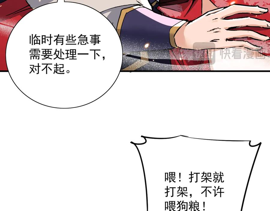 《玄幻：我的女帝徒弟要黑化》第68话 打架不许喂狗粮！ 第46页