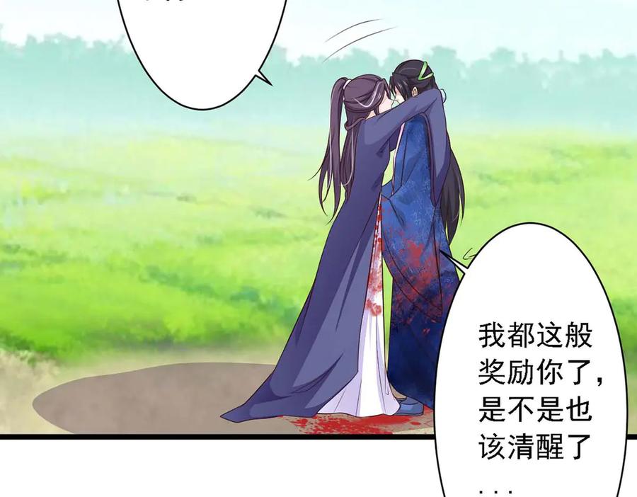 《王妃，王爷他不装了》第71话 第2页