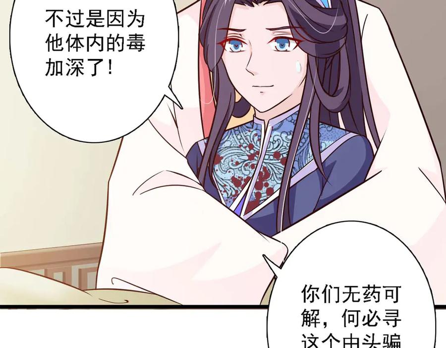 《王妃，王爷他不装了》第73话 第45页