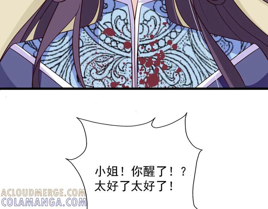《王妃，王爷他不装了》第73话 第31页