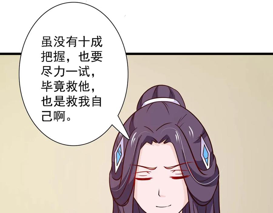 《王妃，王爷他不装了》第73话 第65页
