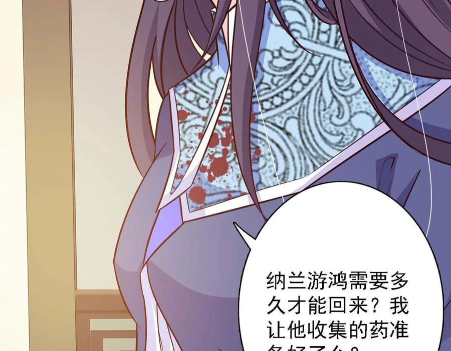 《王妃，王爷他不装了》第73话 第50页