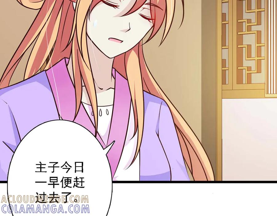 《王妃，王爷他不装了》第73话 第43页