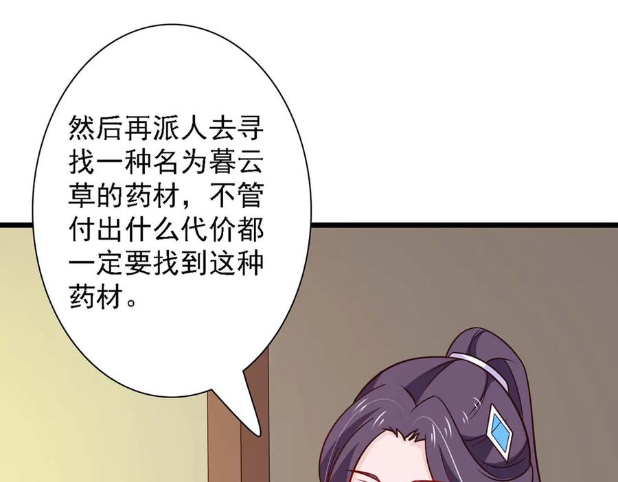 《王妃，王爷他不装了》第73话 第59页