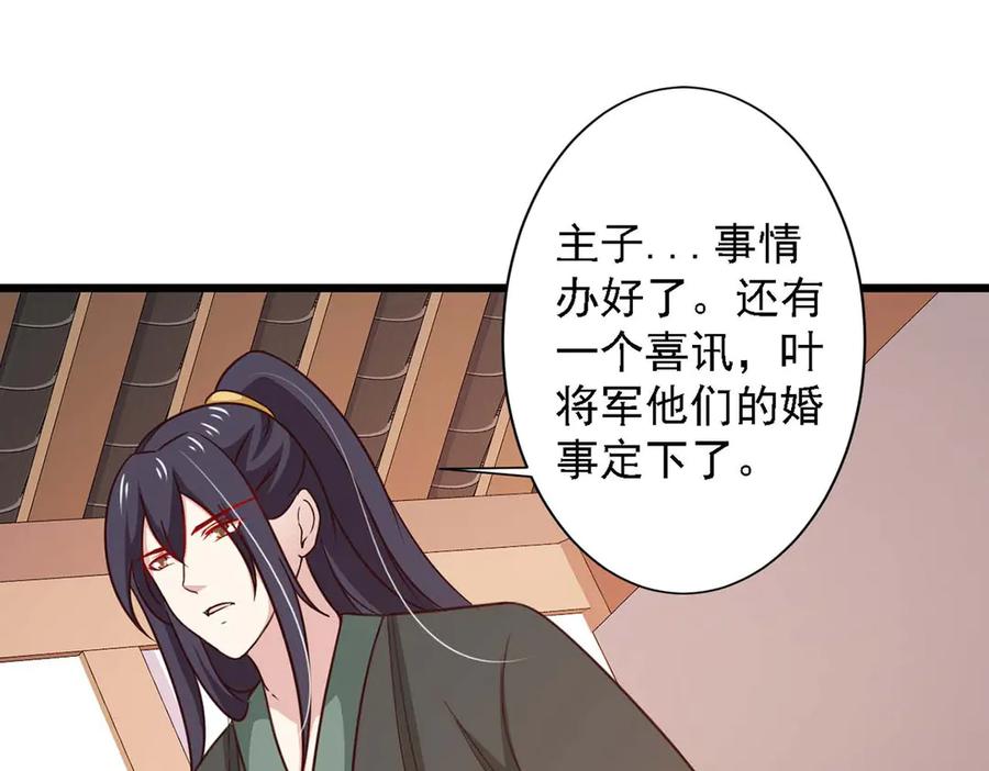 《王妃，王爷他不装了》第73话 第15页