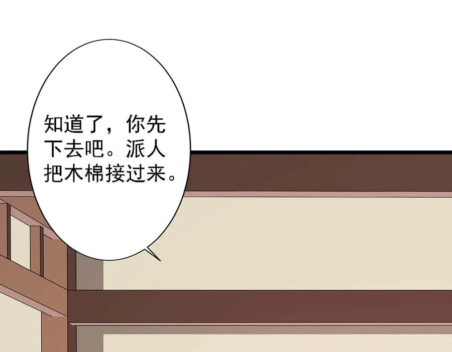 《王妃，王爷他不装了》第73话 第23页