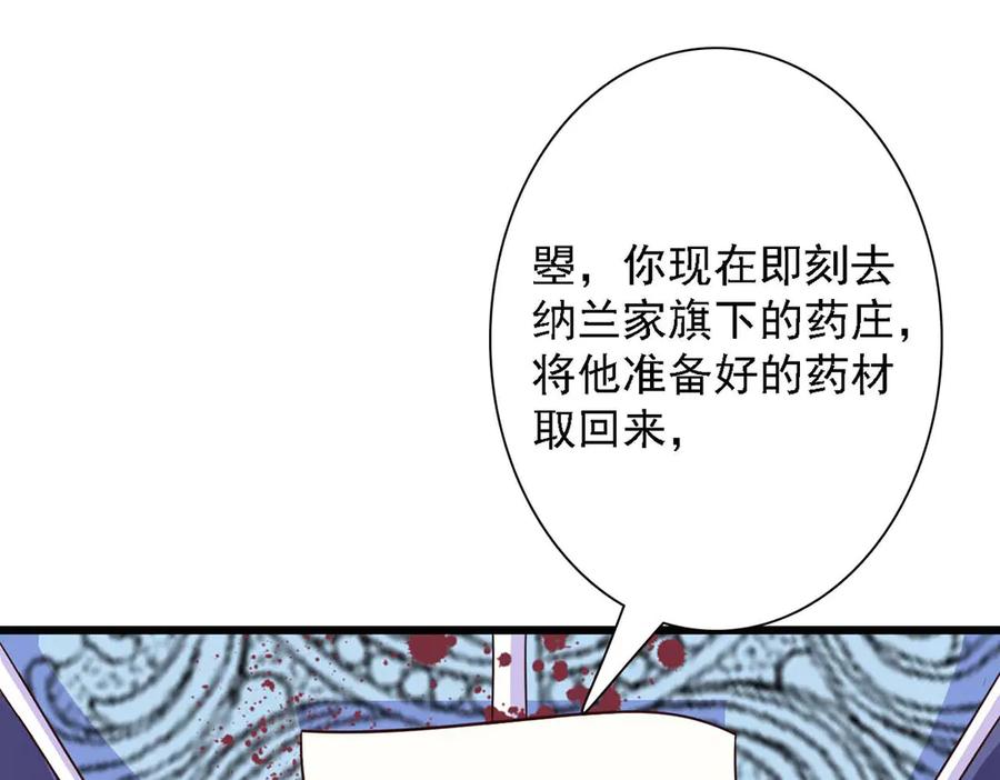 《王妃，王爷他不装了》第73话 第56页