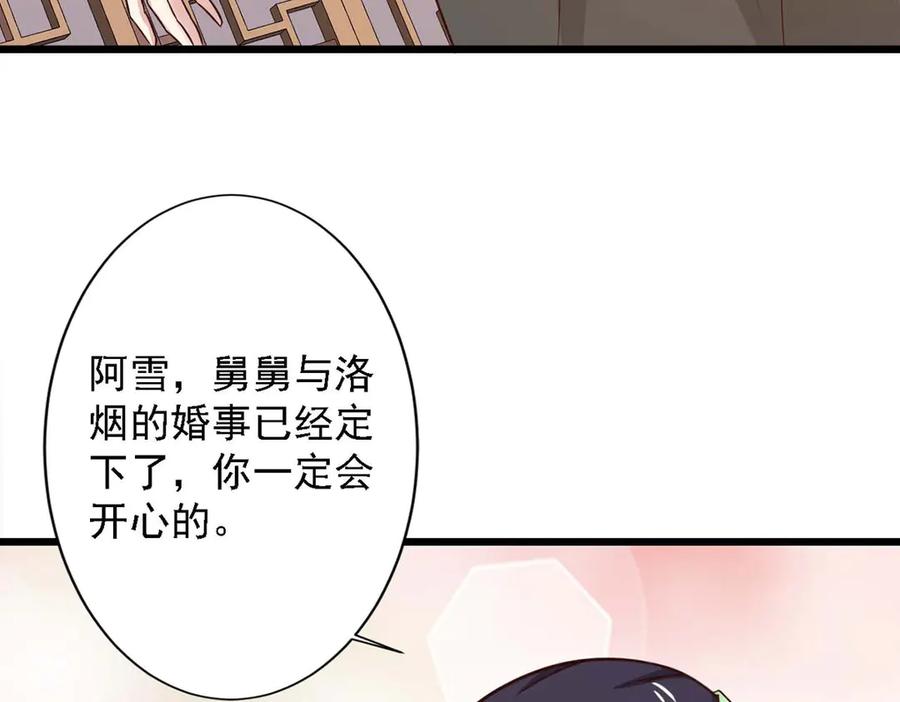 《王妃，王爷他不装了》第73话 第17页