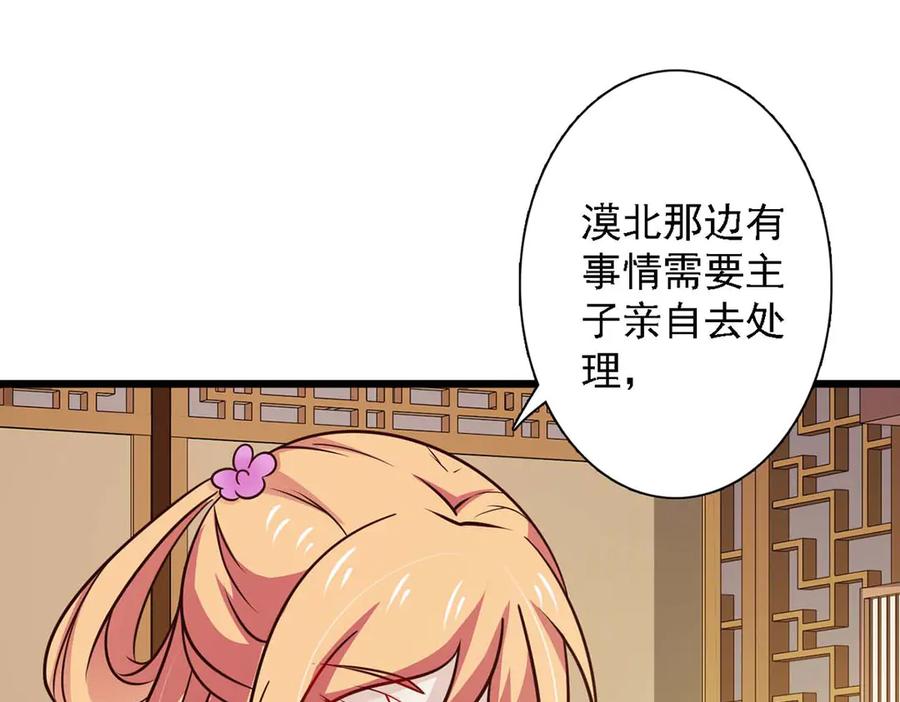《王妃，王爷他不装了》第73话 第42页