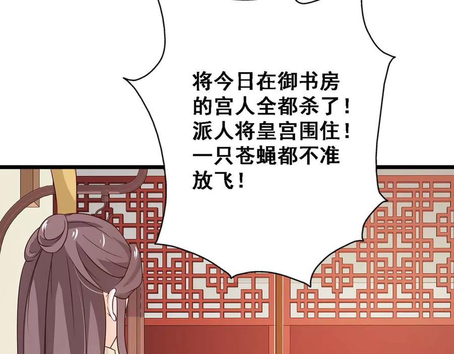 《王妃，王爷他不装了》第73话 第6页