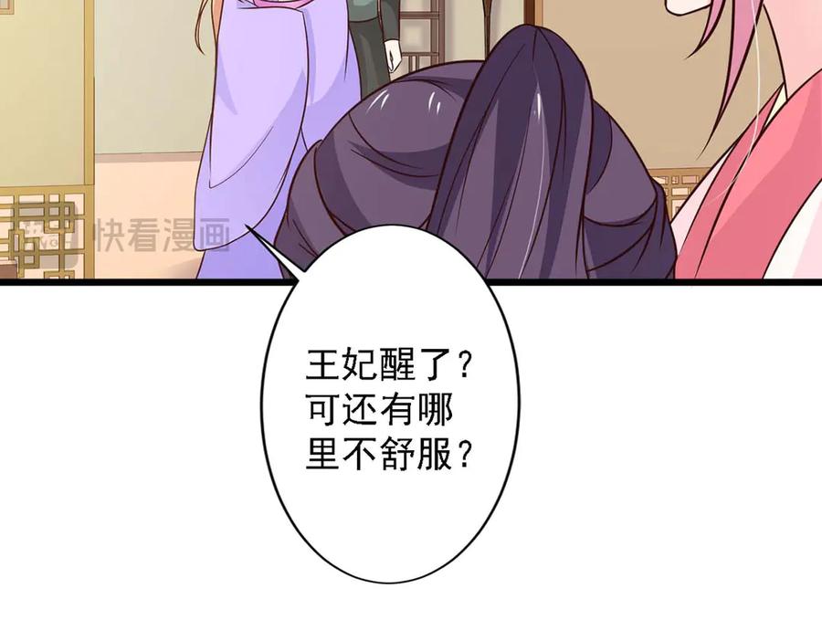 《王妃，王爷他不装了》第73话 第38页