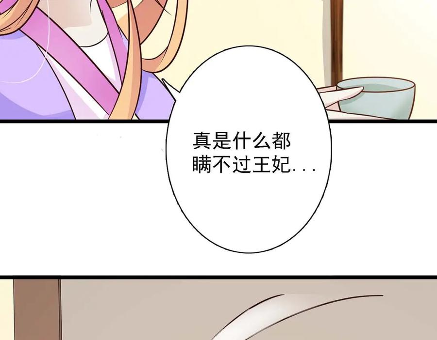 《王妃，王爷他不装了》第73话 第48页