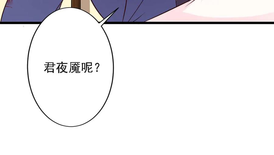 《王妃，王爷他不装了》第73话 第36页