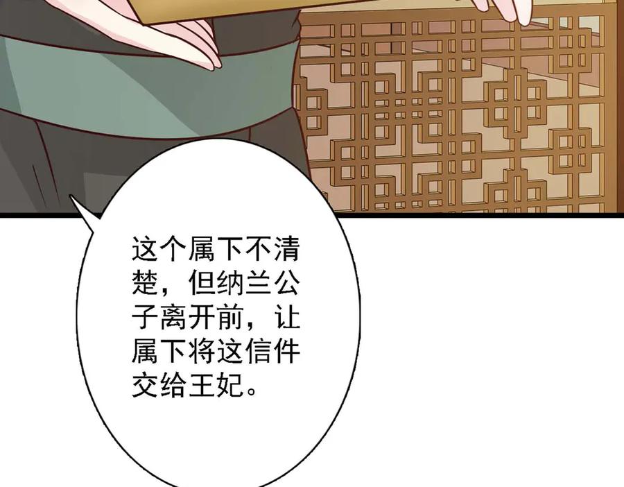 《王妃，王爷他不装了》第73话 第54页
