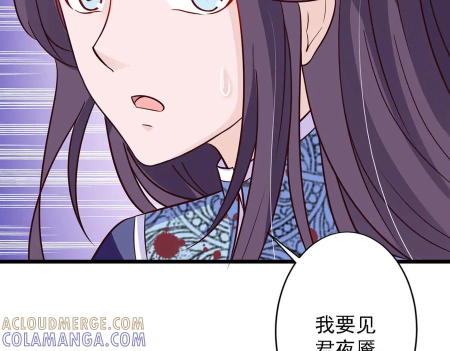 《王妃，王爷他不装了》第73话 第40页