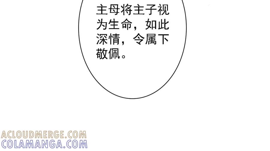 《王妃，王爷他不装了》第73话 第70页
