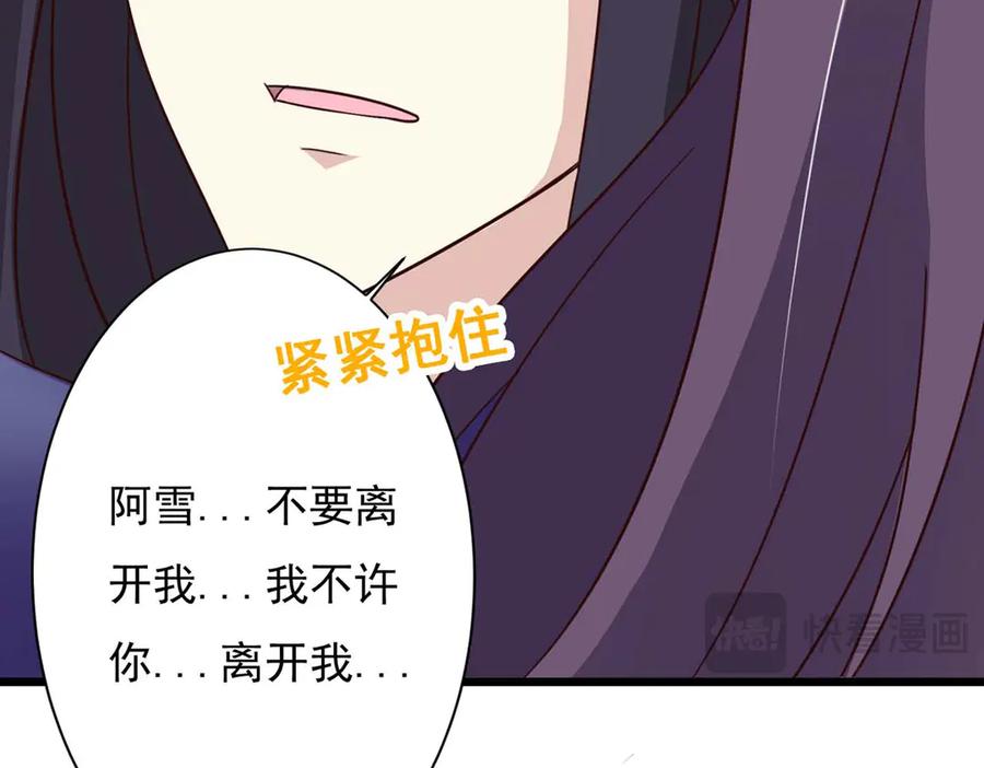 《王妃，王爷他不装了》第74话 第26页