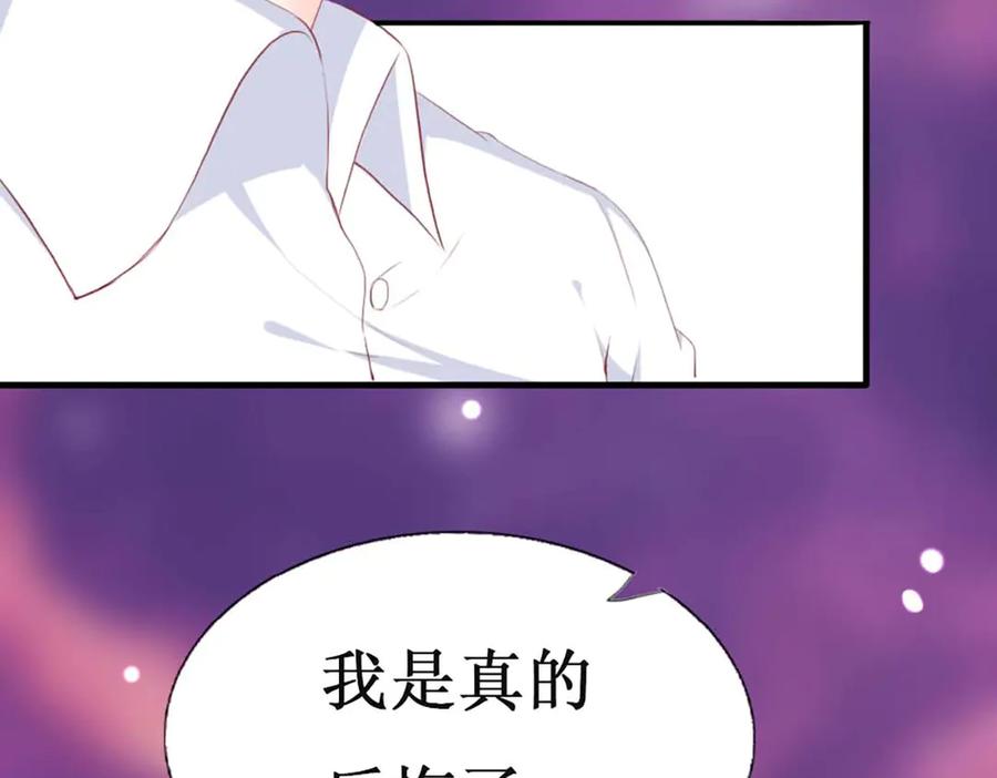 《男神攻略》第74话 第60页