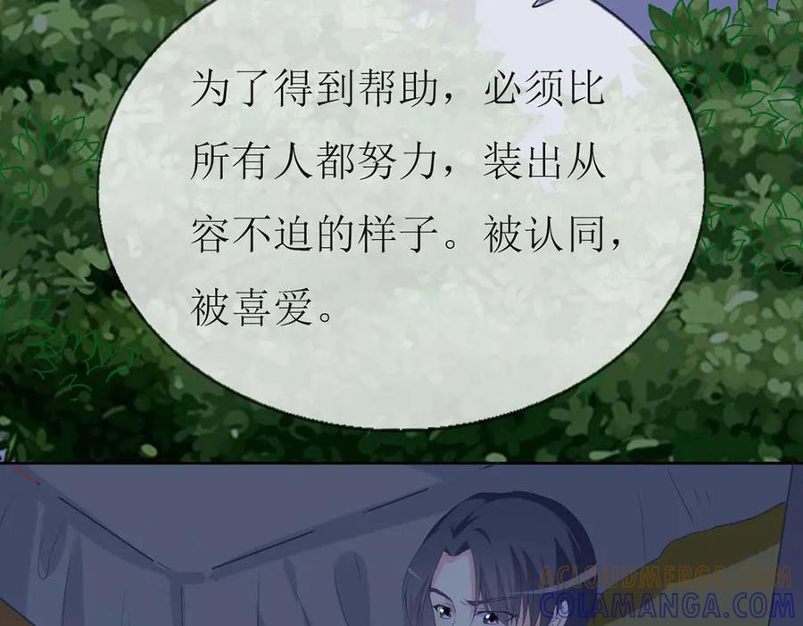 《男神攻略》第74话 第37页