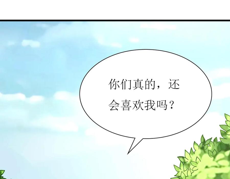 《男神攻略》第74话 第42页