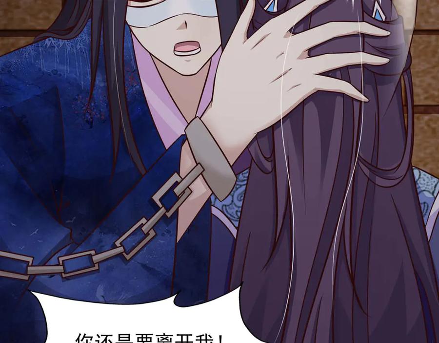 《王妃，王爷他不装了》第74话 第33页