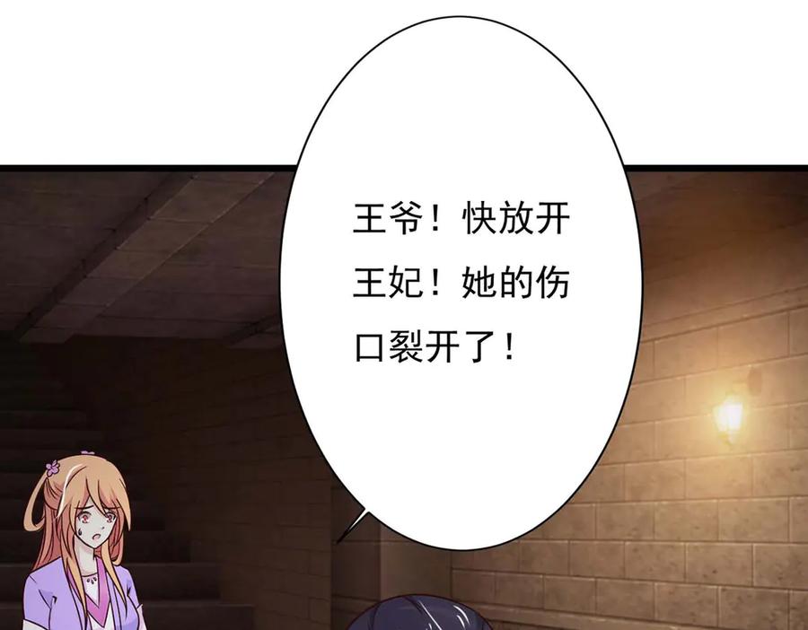 《王妃，王爷他不装了》第74话 第29页
