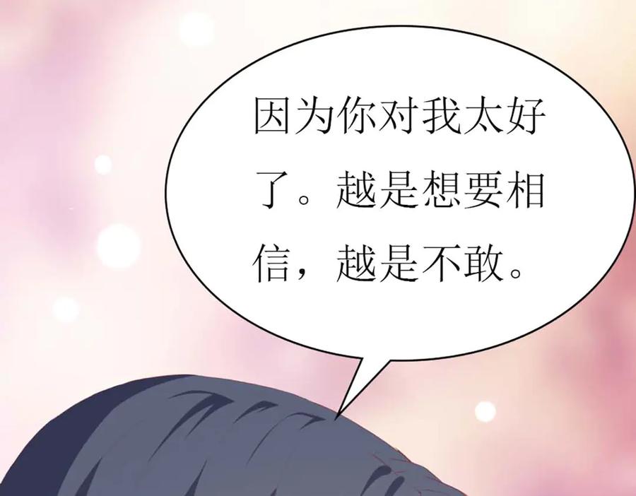 《男神攻略》第74话 第58页