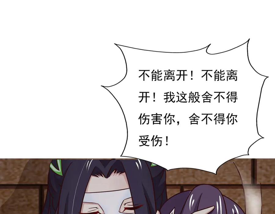 《王妃，王爷他不装了》第74话 第32页