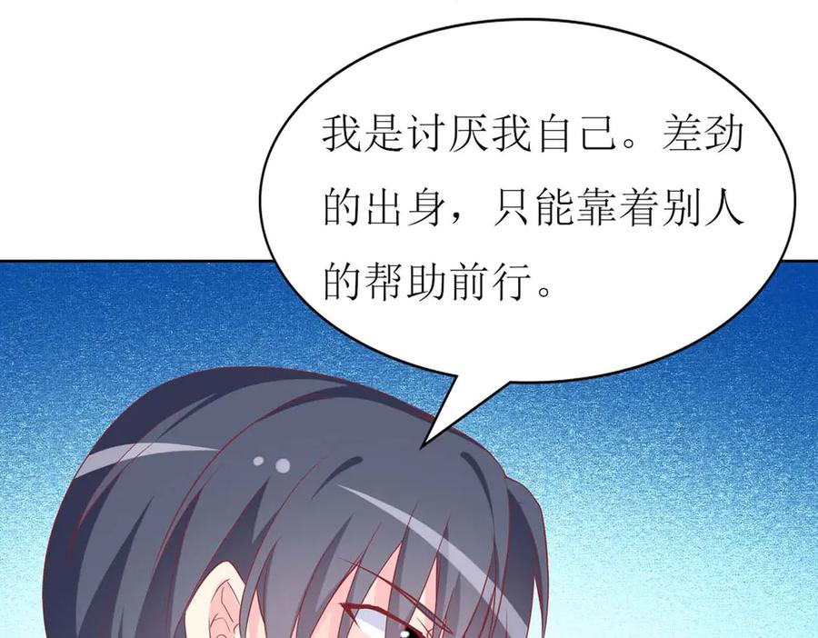 《男神攻略》第74话 第32页