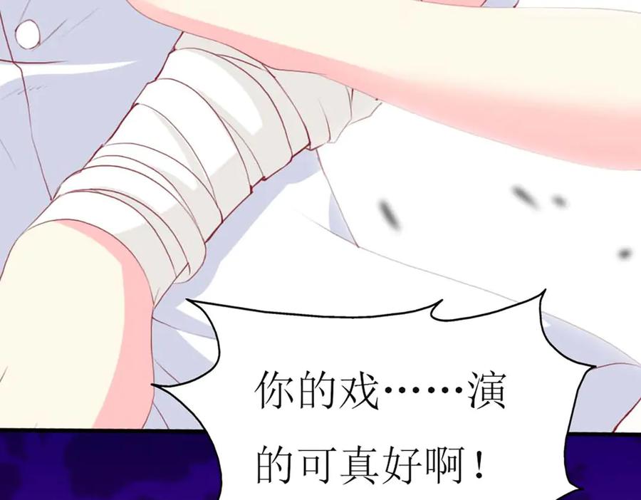《男神攻略》第74话 第71页