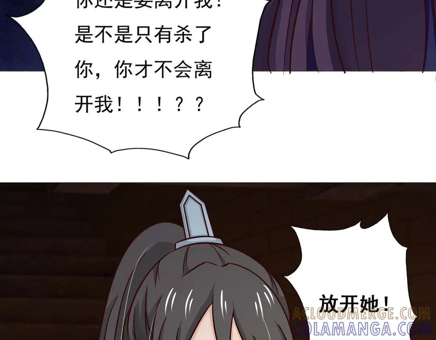 《王妃，王爷他不装了》第74话 第34页