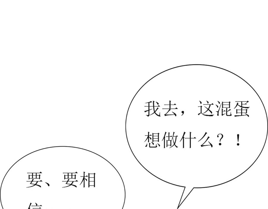 《男神攻略》第74话 第67页