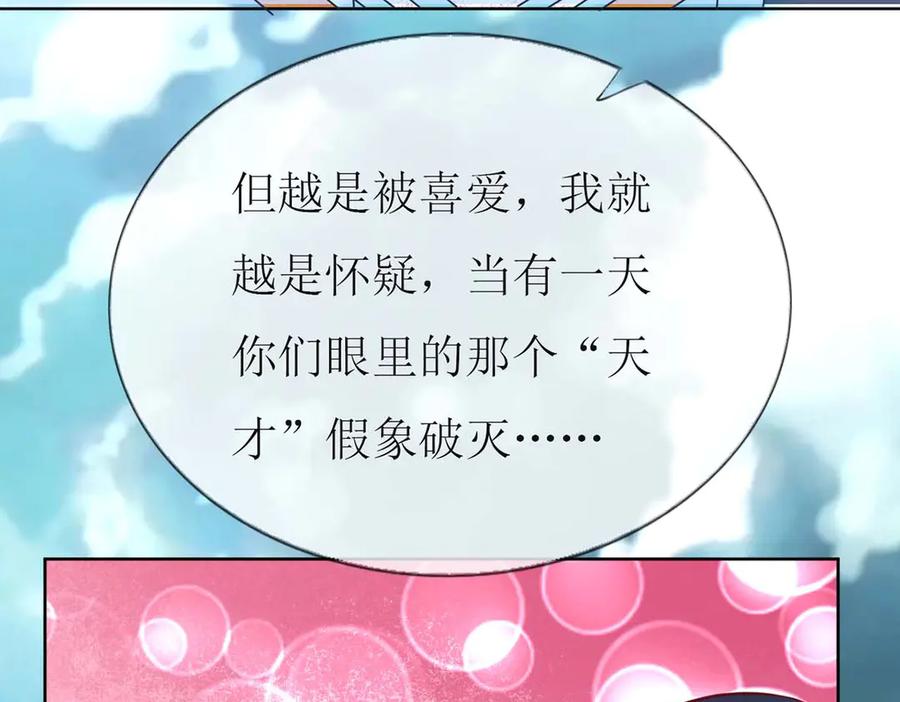 《男神攻略》第74话 第39页