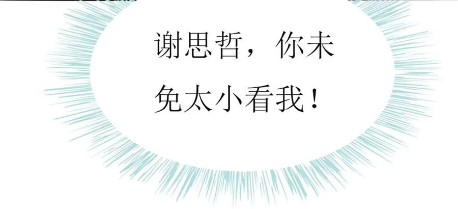 《男神攻略》第74话 第87页