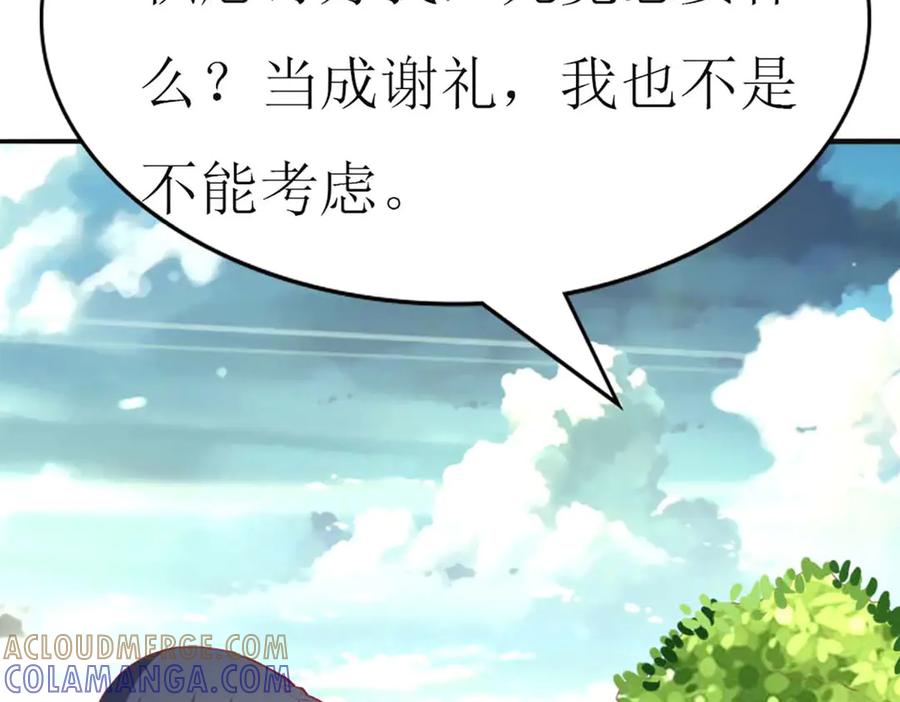 《男神攻略》第74话 第85页