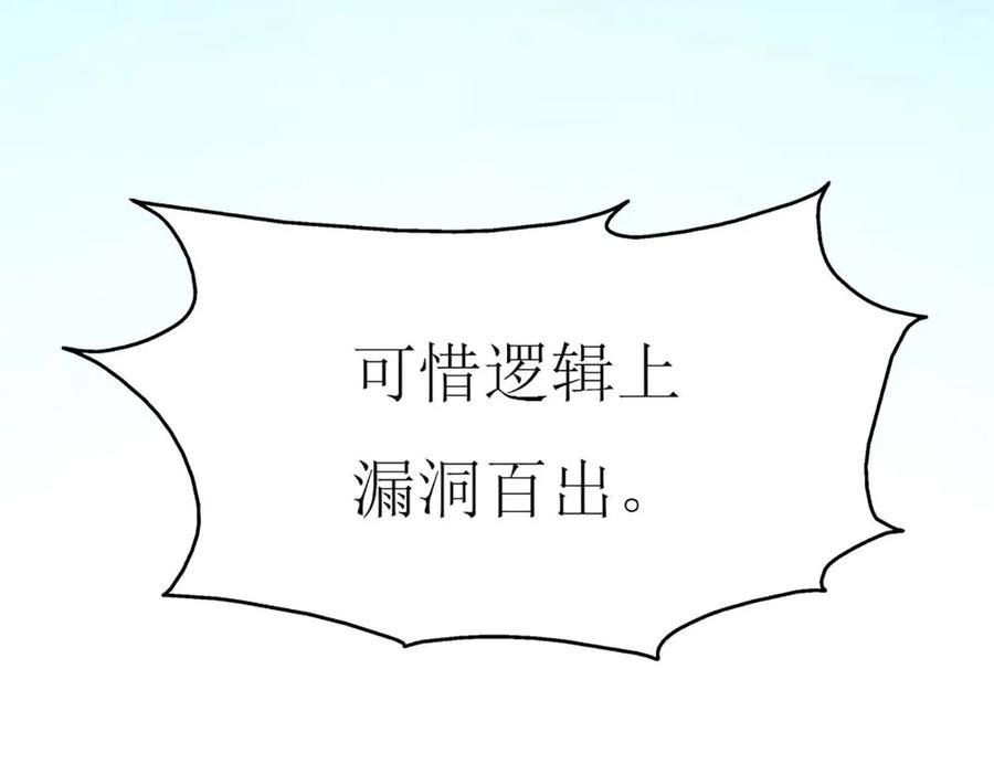 《男神攻略》第74话 第75页