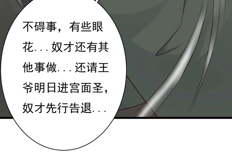 《王妃，王爷他不装了》第77话 第30页