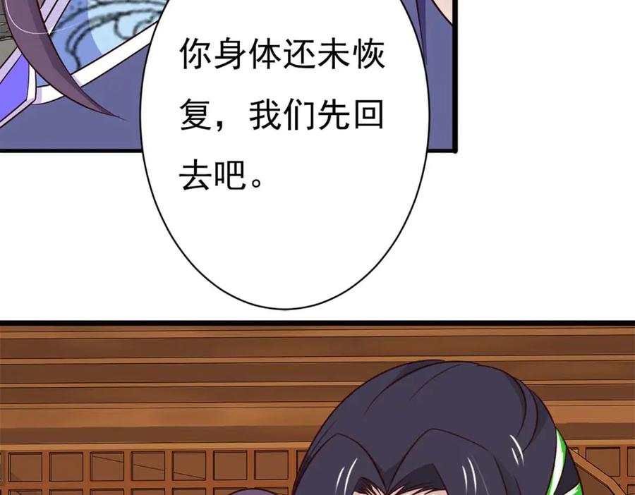 《王妃，王爷他不装了》第77话 第44页