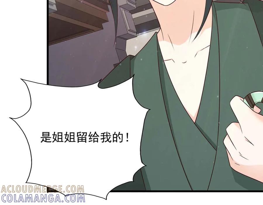 《王妃，王爷他不装了》第77话 第4页