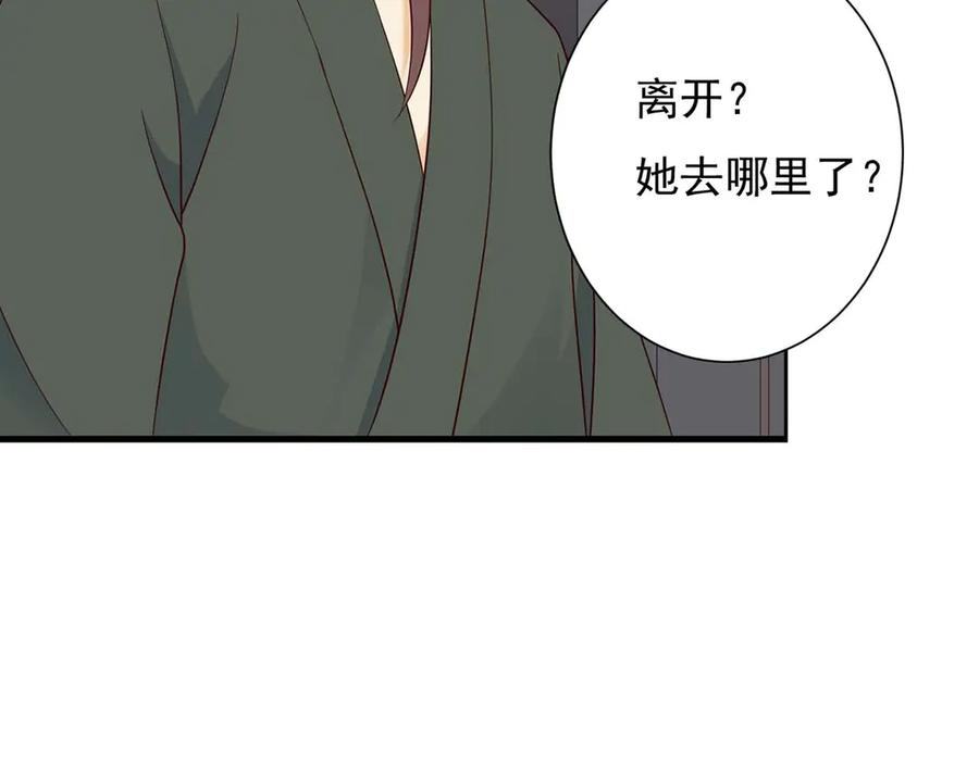 《王妃，王爷他不装了》第77话 第15页