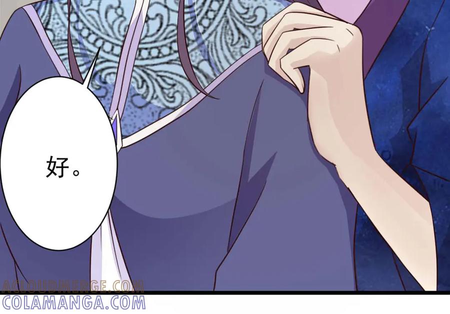 《王妃，王爷他不装了》第77话 第46页