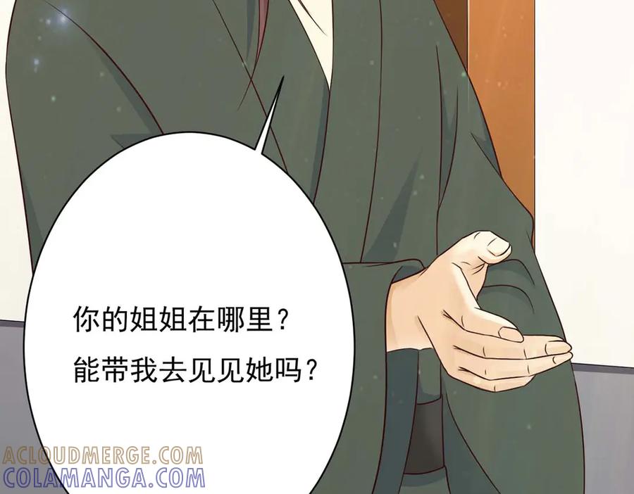 《王妃，王爷他不装了》第77话 第7页