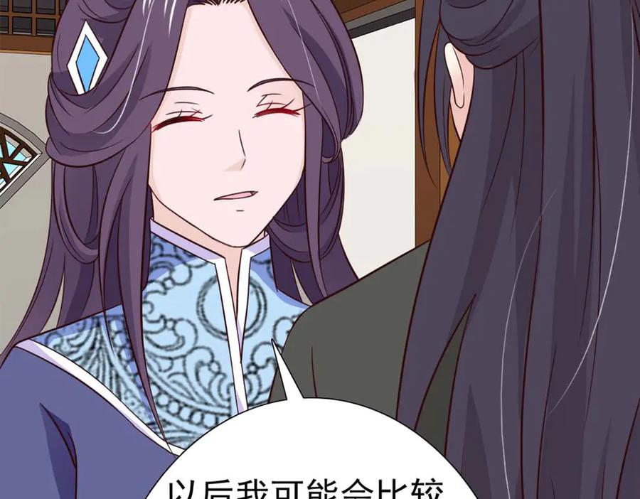 《王妃，王爷他不装了》第77话 第48页